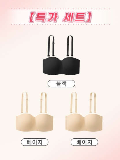 흘러내림 없는 스트랩리스 브라 블랙+베이지*2 VEIMIA 베이미아