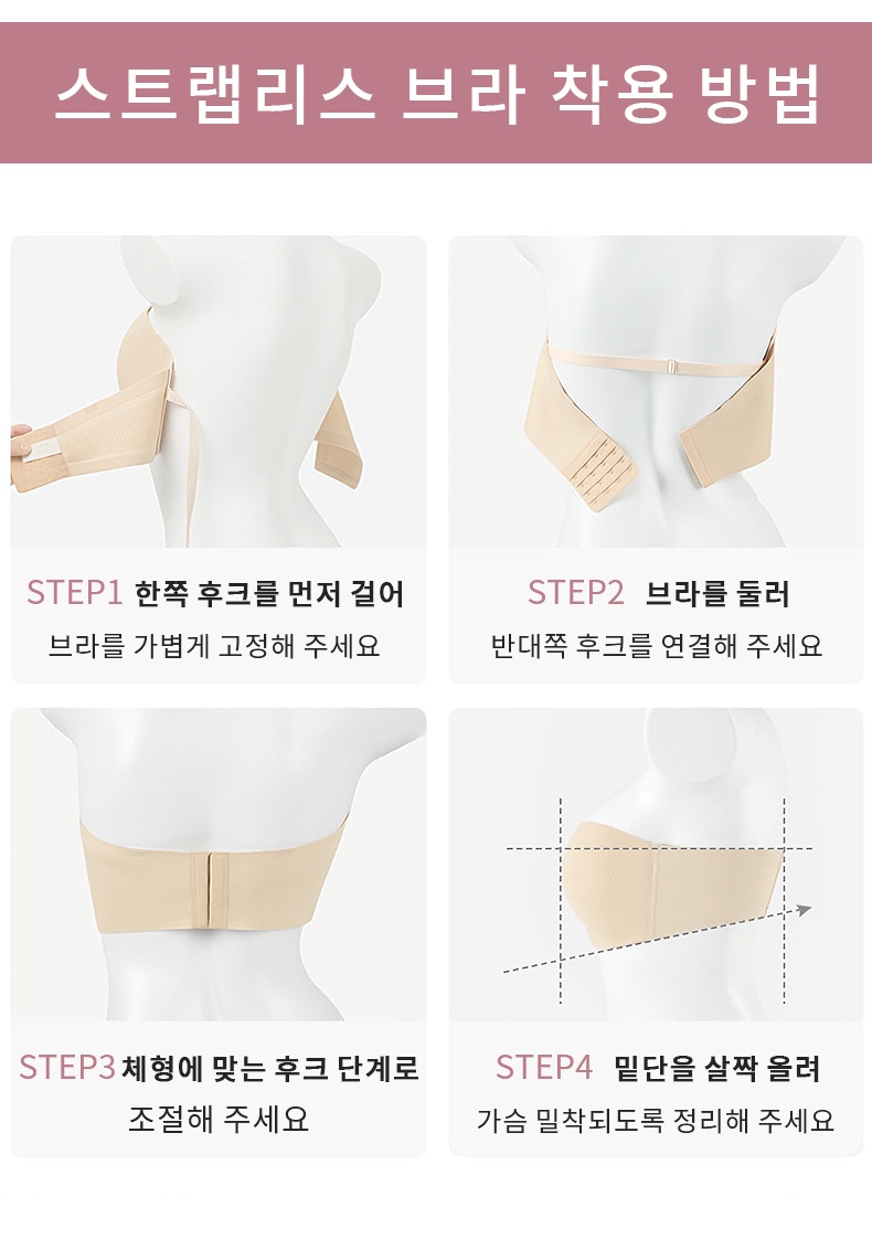 흘러내림 없는 스트랩리스 브라 착용 방법 VEIMIA 베이미아