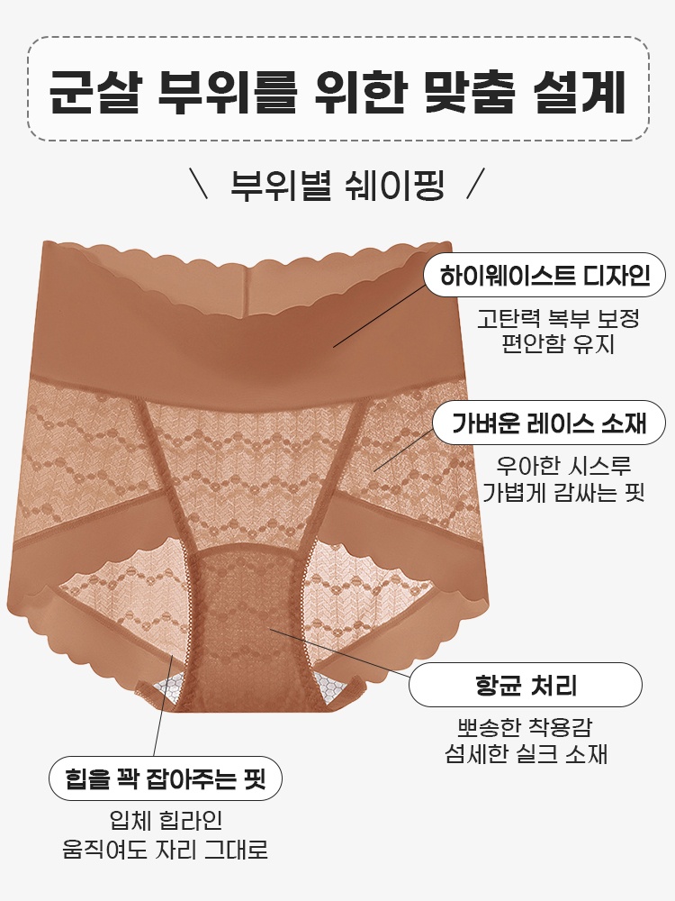 레이스 팬티 군살 부위를 위한 맞춤 설계 VEIMIA 베이미아