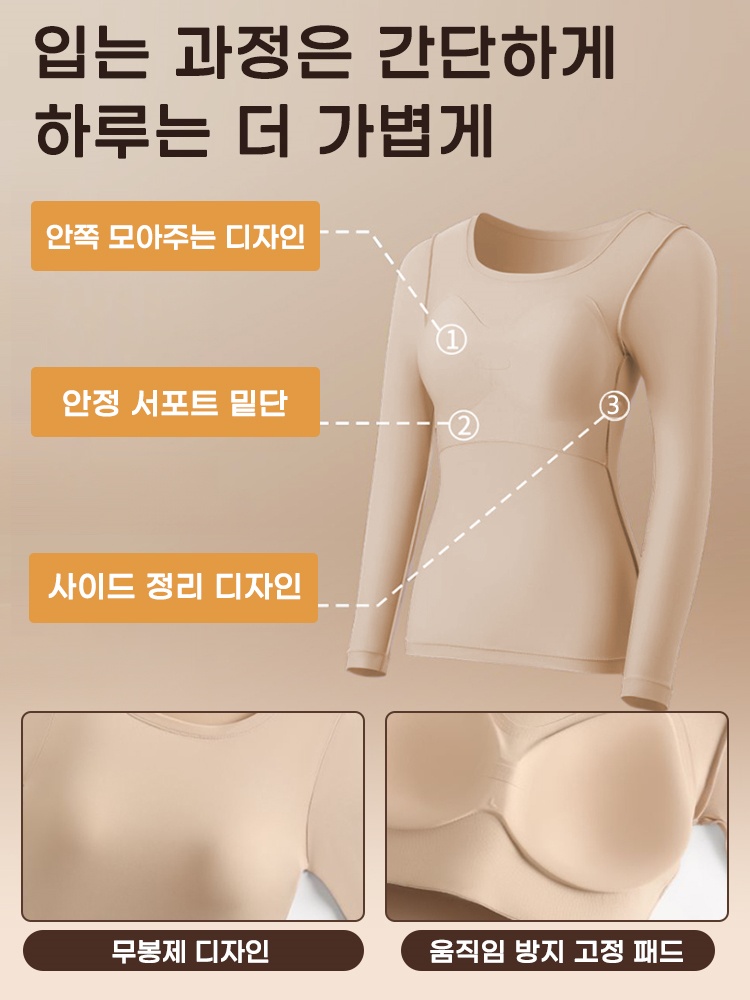 브라 없이 착용 가능한 보온 내복 모델 착용 이미지 입는 과정은 간단하게 하루는 더 가볍게 VEIMIA 베이미아