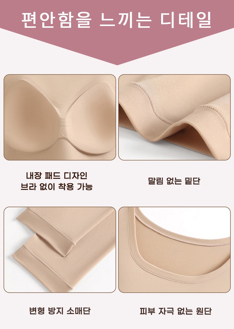 브라 없이 착용 가능한 보온 내복 편안함을 느끼는 디테일 VEIMIA 베이미아