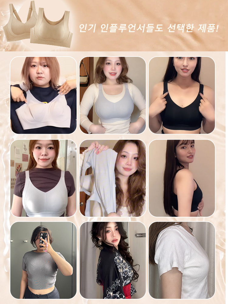 노와이어 처짐가슴 보정 브라 인기 인플루언서들도 성택한 제품 VEIMIA 