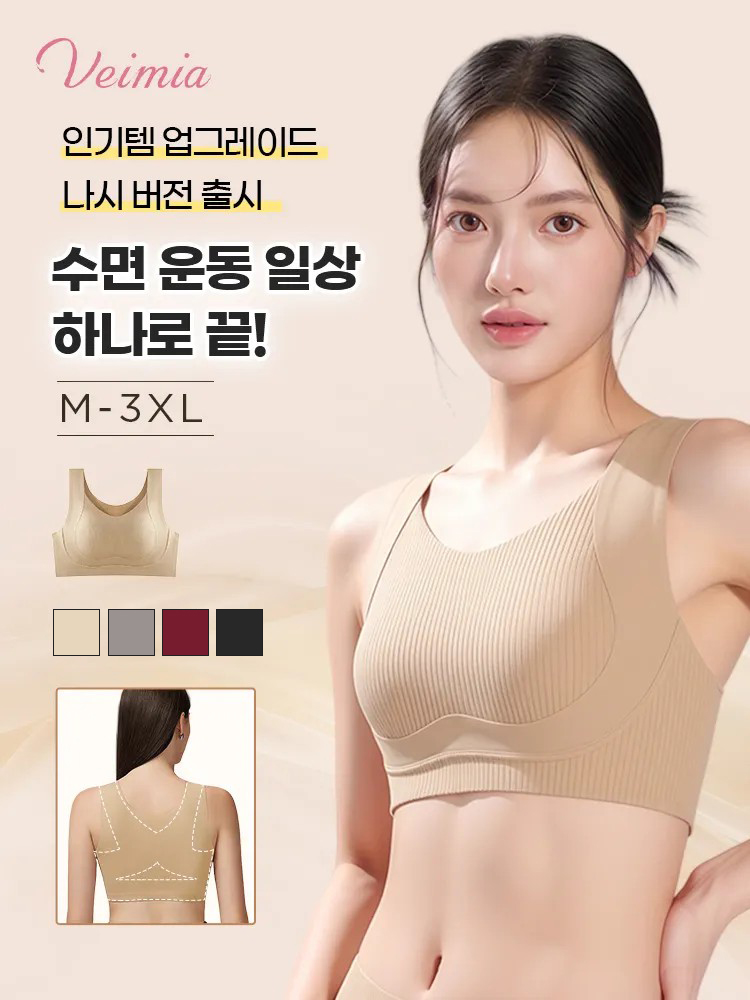 노와이어 스포츠 브라 처짐가슴 보정 심리스 수면 스포츠 브라탑 VEIMIA 