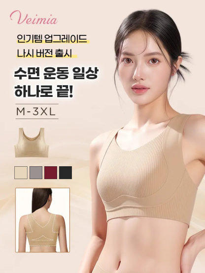 노와이어 스포츠 브라 처짐가슴 보정 심리스 수면 스포츠 브라탑 VEIMIA 