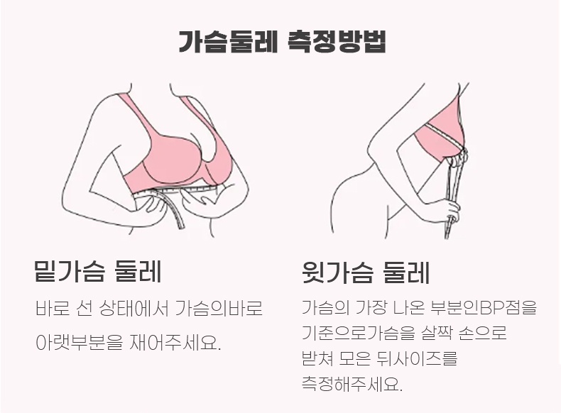 미니마이저 브라 가슴둘레 측정방법 VEIMIA