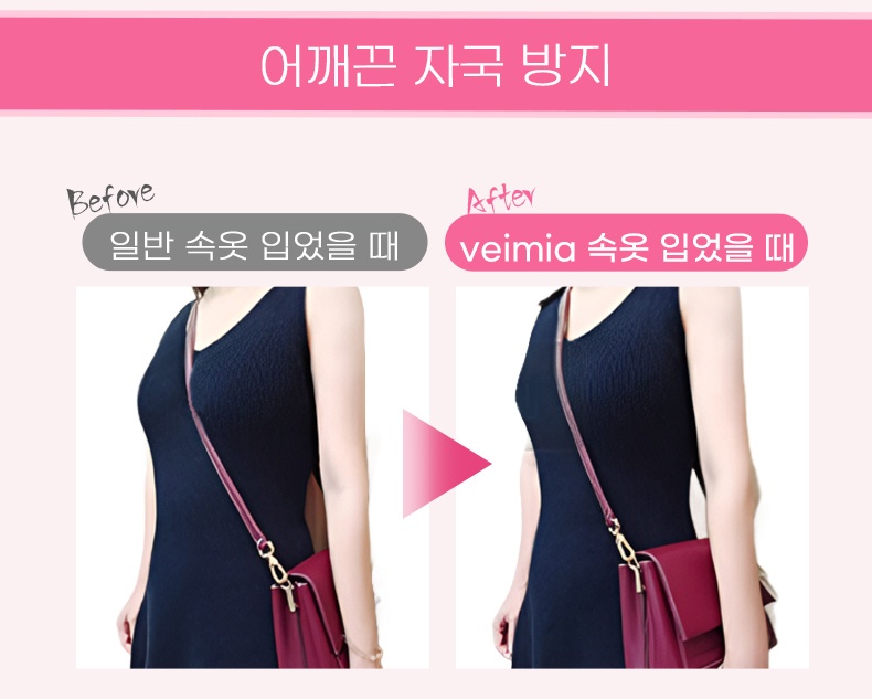 미니마이저 브라 어깨끈 자국 방지 VEIMIA