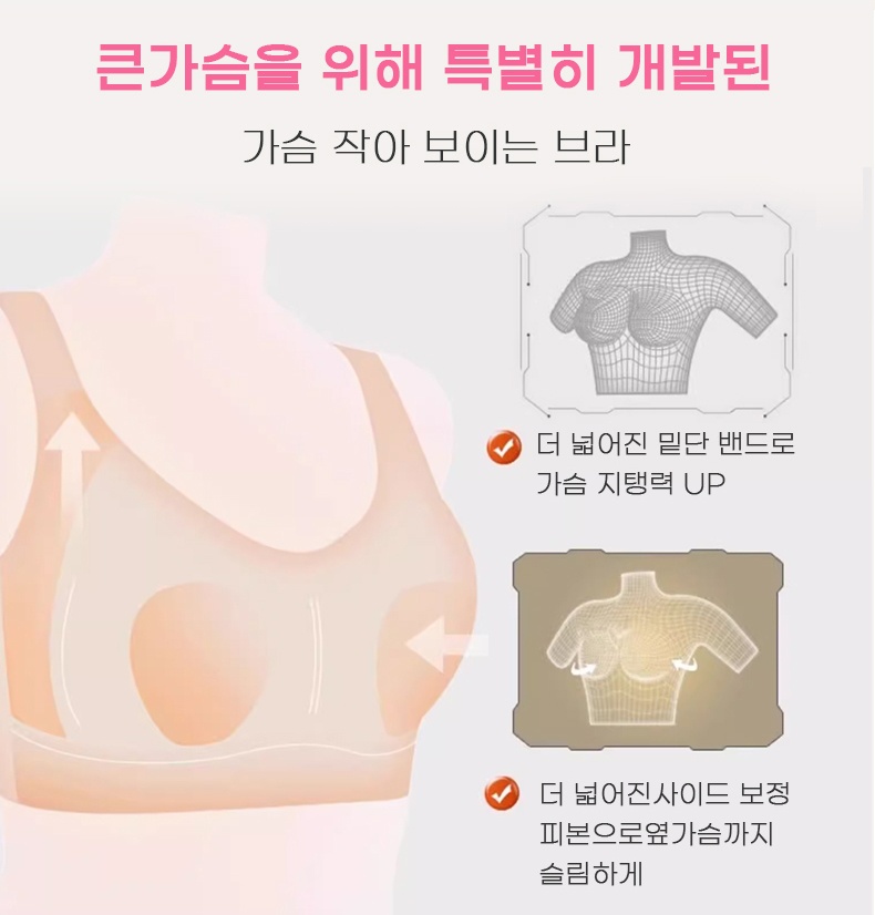 미니마이저 브라 큰가슴을 위해 특별히 개발된가슴 작아 보이는 브라 VEIMIA