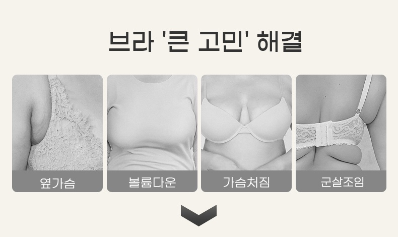 심리스 브라 브라 '큰 고민' 해결 VEIMIA