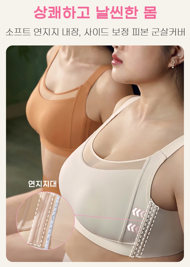 심리스 브라 소프트 연지지 내장, 사이드 보정 피본 군살커버 VEIMIA