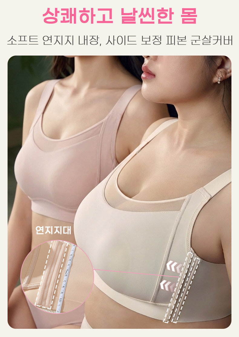 심리스 브라 소프트 연지지 내장, 사이드 보정 피본 군살커버 VEIMIA