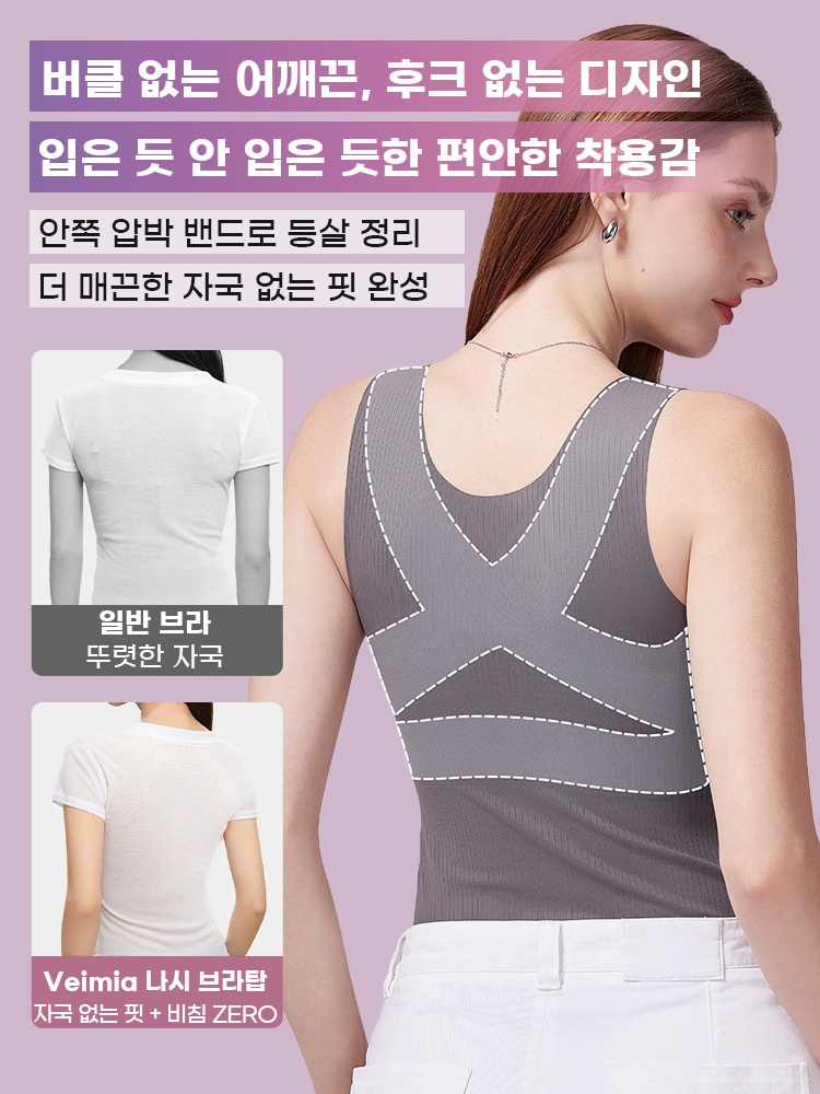 빅사이즈 슬림핏 풀커버 브라캡 나시탑 버클 없는 어깨끈, 후크 없는 디자인,입은 듯 안 입은 듯한 편안한 착용감 VEIMIA 베이미아