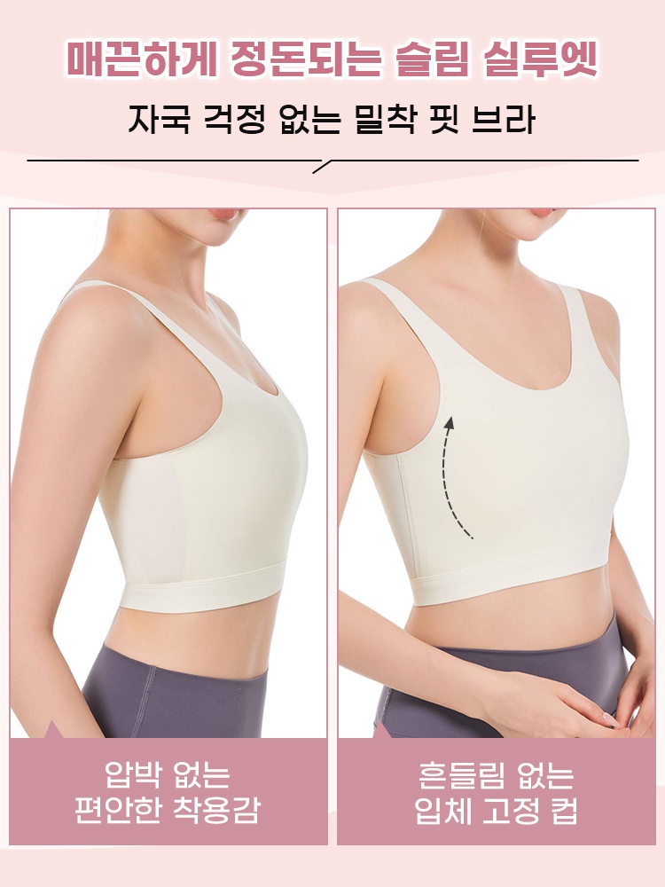 슬림핏 심리스 나시형 브라탑 매끈하게 정돈되는 슬림 실루엣 자국 걱정 없는 밀착 핏 브라 VEIMIA 베이미아