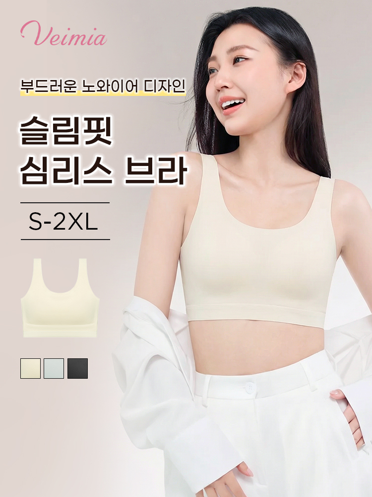 슬림핏 심리스 나시형 브라탑 자국 없는 디자인 슬림핏 브라 VEIMIA 베이미아