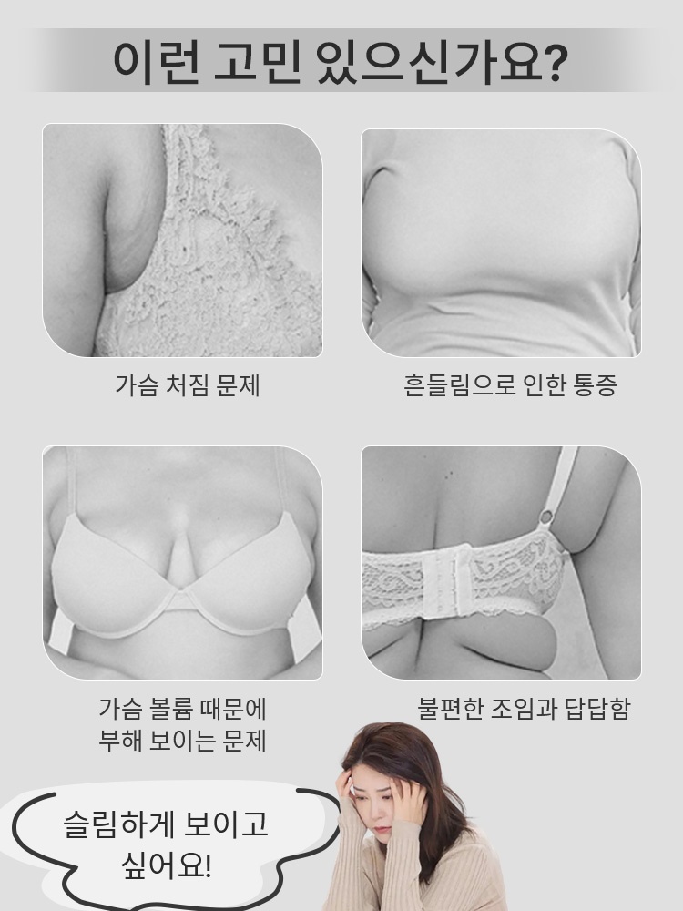 VEIMIA 편안한 만능 미니마이저 브라 이런 고민 있으신가요? VEIMIA 베이미아