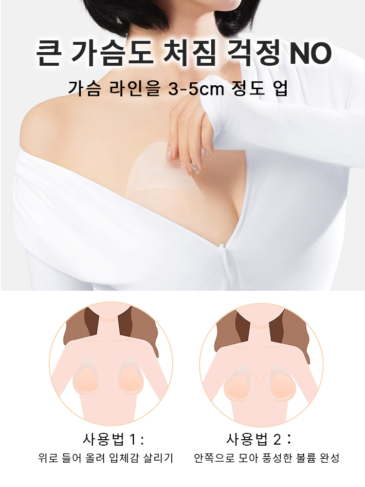 리프팅 기능 니플패치 착용감 VEIMIA