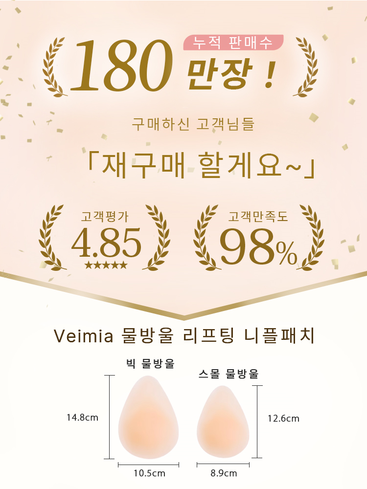 여름 필수템 니플패치 VEIMIA