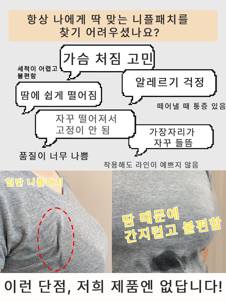 가슴 모양 교정 니플패치 VEIMIA