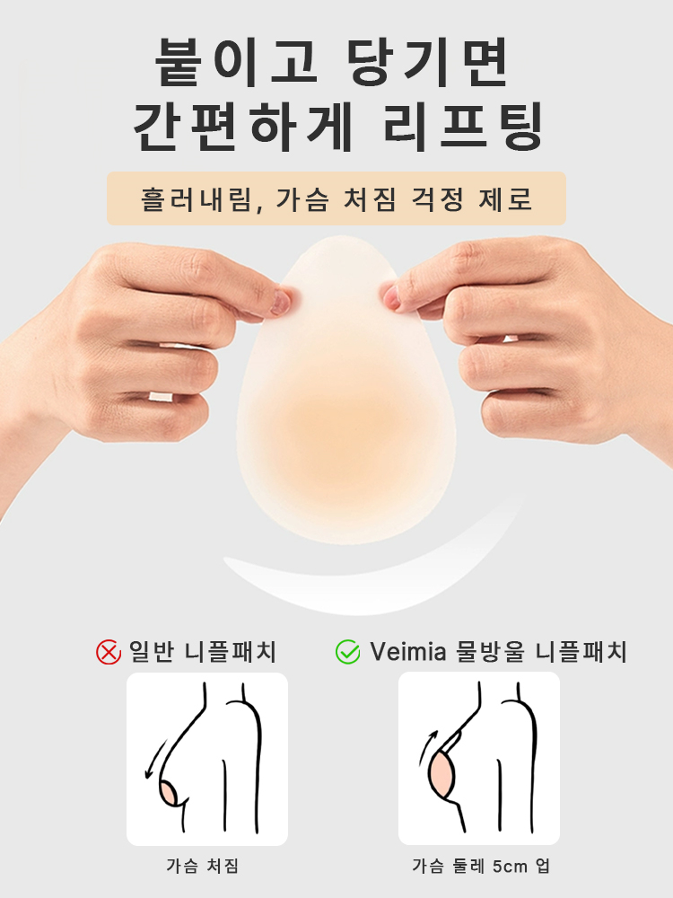 니플패치 리프팅 테스트 결과 VEIMIA