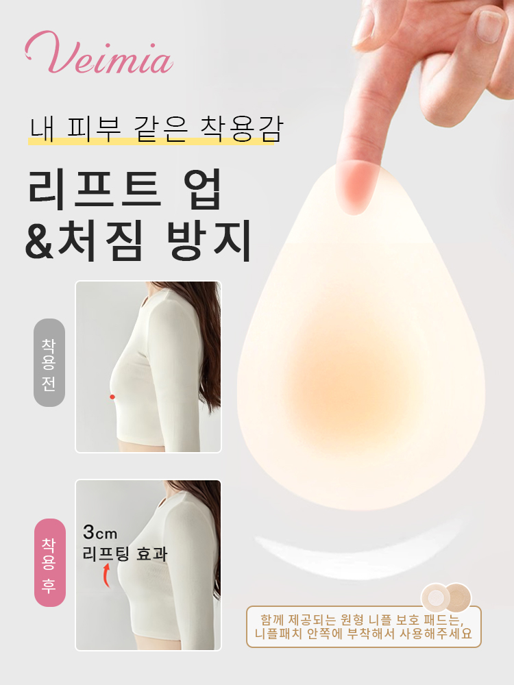리프팅 효과 좋은 니플패치 VEIMIA