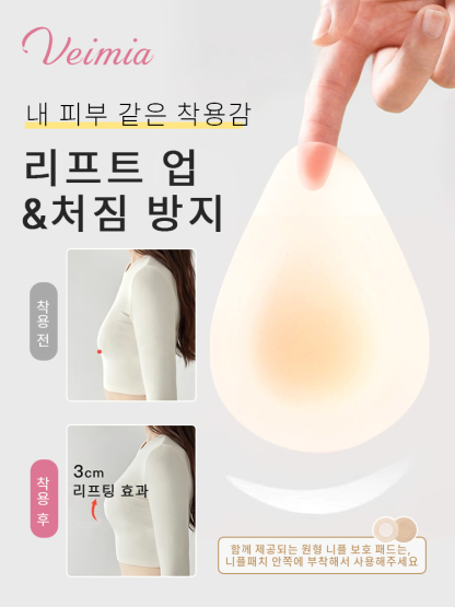 리프팅 효과 좋은 니플패치 VEIMIA