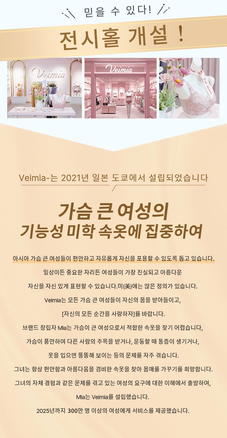 VEIMIA 브랜드 스토리