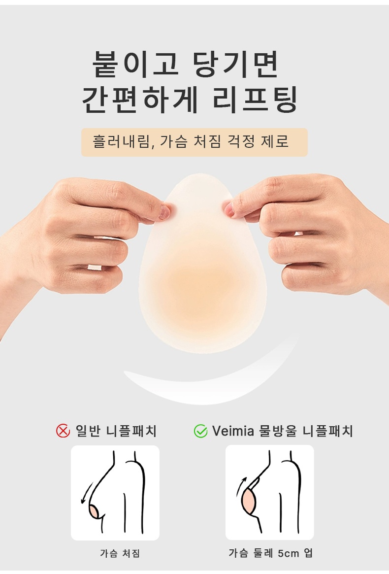 가슴 처짐 방지 니플패치 VEIMIA