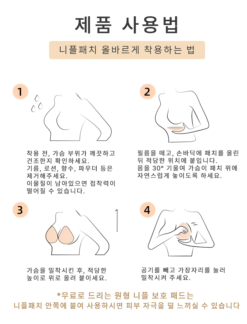니플패치 사용법 VEIMIA