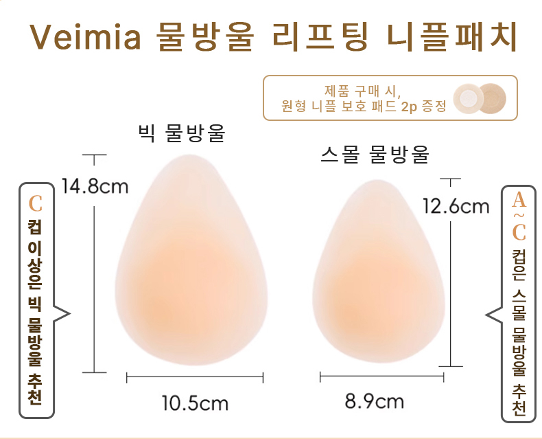 니플패치 사이즈 비교 VEIMIA