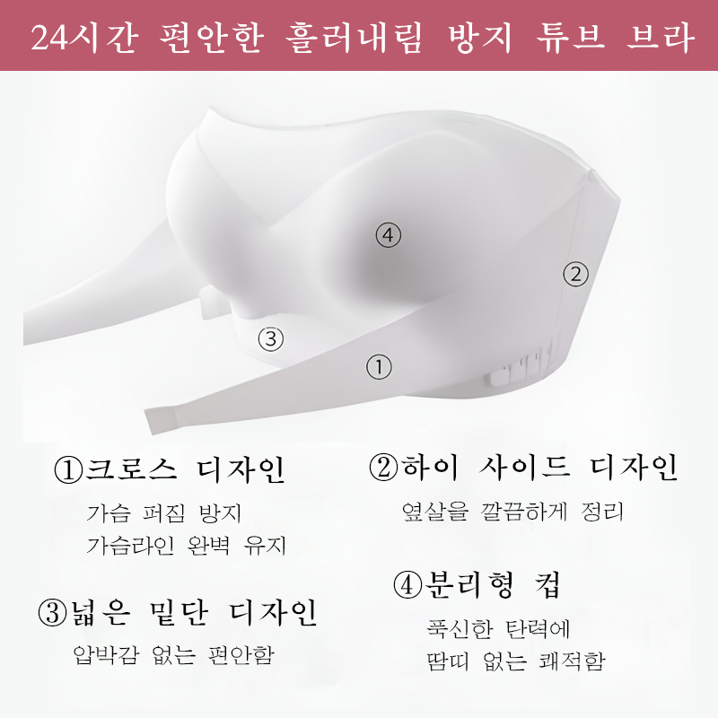 오픈숄더 논슬립 튜브탑 24시간 편안한 흘러내림 방지 튜브 브라 VEIMIA