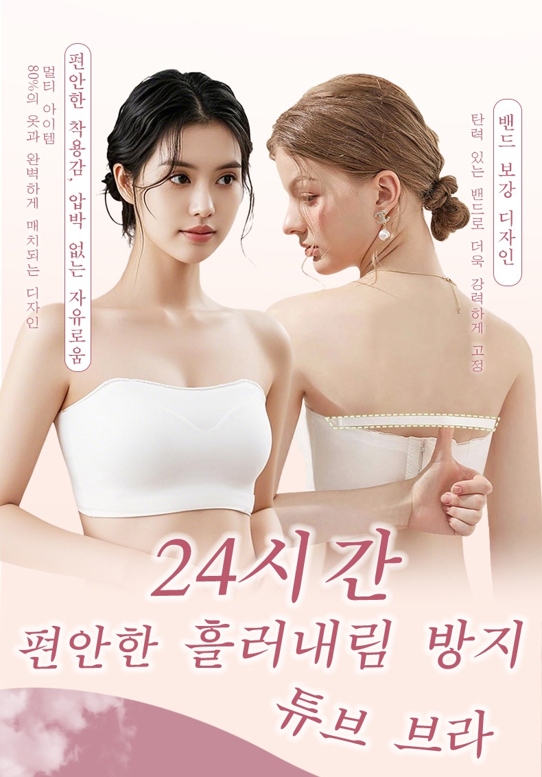 오픈숄더 논슬립 튜브탑 하루종일 편안한 튜브 브라 VEIMIA