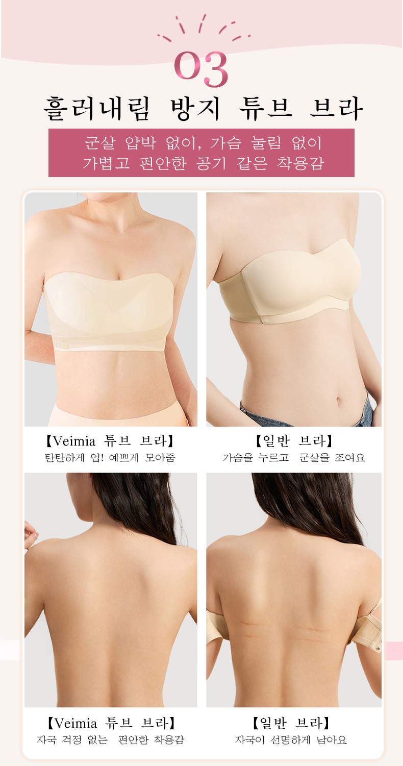오픈숄더 논슬립 튜브탑 흘러내림 방지 튜브 브라 VEIMIA