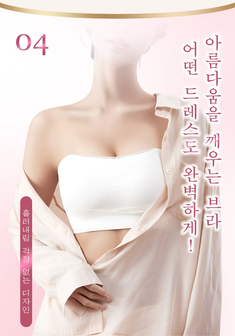 오픈숄더 논슬립 튜브탑 아름다움을 깨우는 브라 VEIMIA