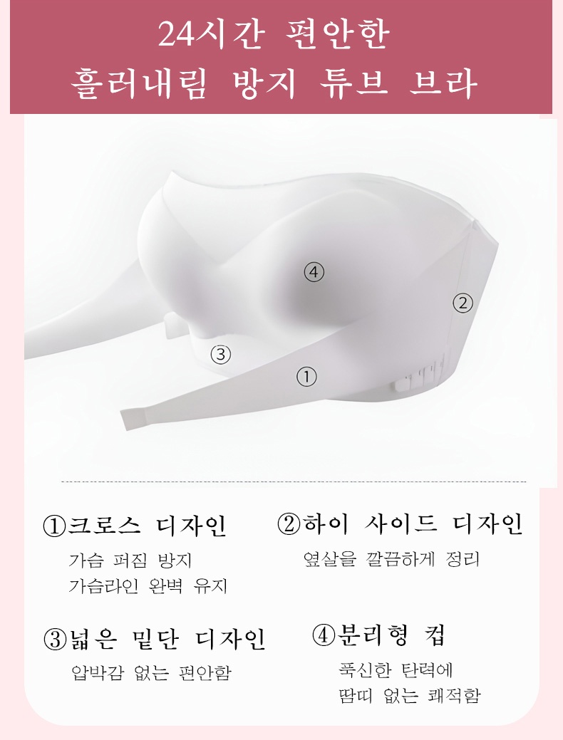 오픈숄더 논슬립 튜브탑 24시간 편안한 흘러내림 방지 브라 VEIMIA