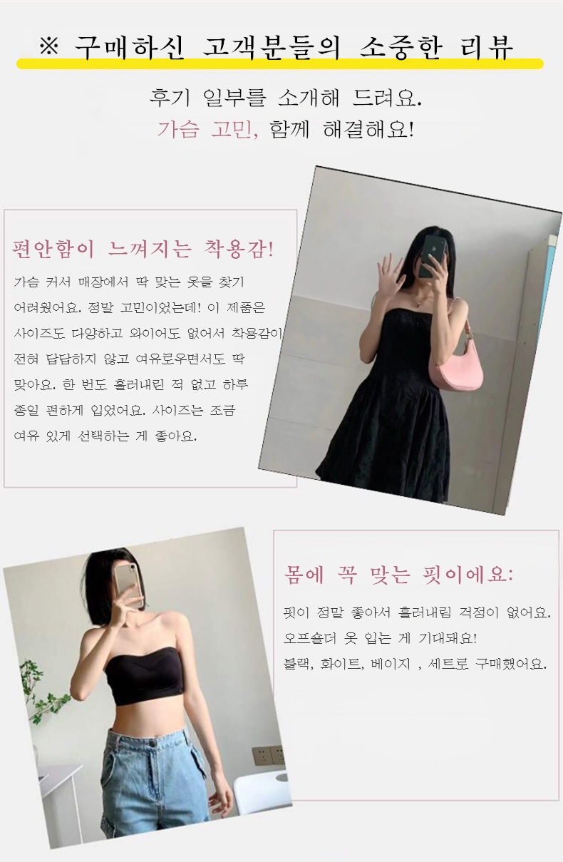 오픈숄더 논슬립 튜브탑 구매하신 고객들의 소중한 리뷰 VEIMIA