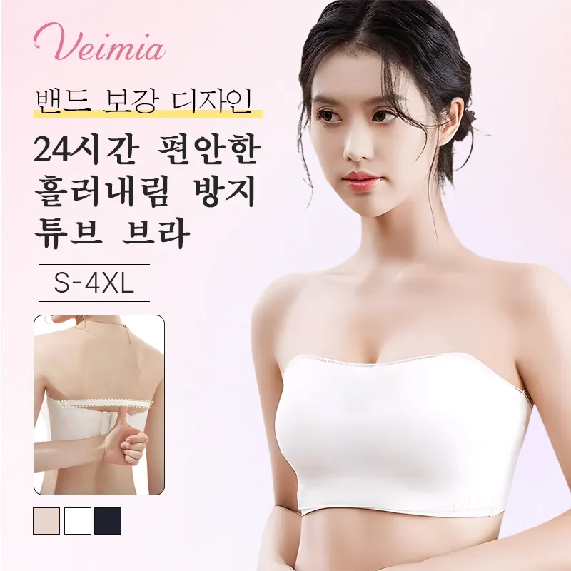 VEIMIA 오픈숄더 끈없는 브라탑丨논슬립 심리스 노와이어 튜브탑 누드브라