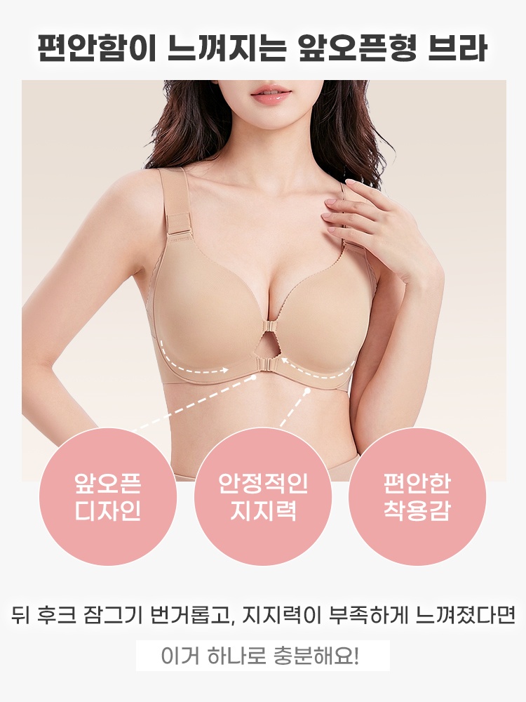 편안한 앞오픈 브라 편안함이 느껴지는 앞오픈형 브라 VEIMIA 베이미아