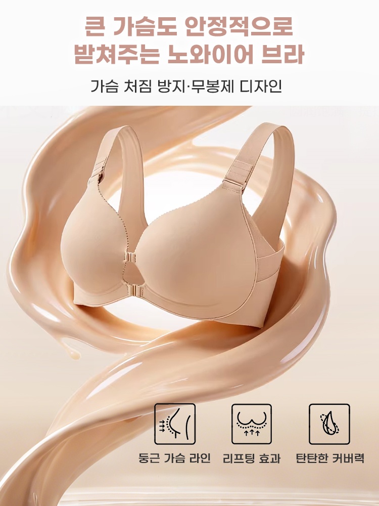 편안한 앞오픈 브라 큰 가슴도 안정적으로 받쳐주는 노와이어 브라 VEIMIA 베이미아