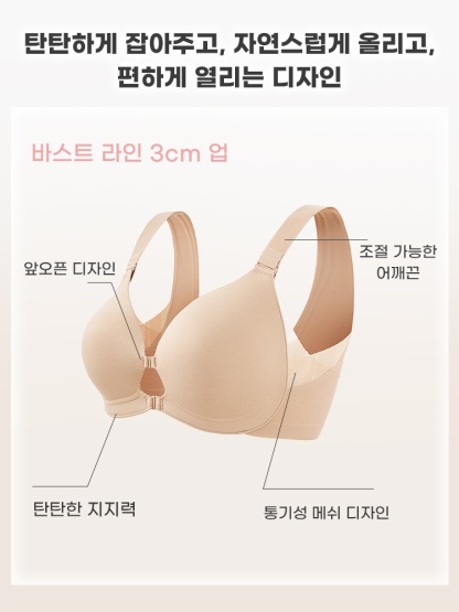편안한 앞오픈 브라 탄탄하게 잡아주고, 자연스럽게 올리고,편하게 열리는 디자인 VEIMIA 베이미아