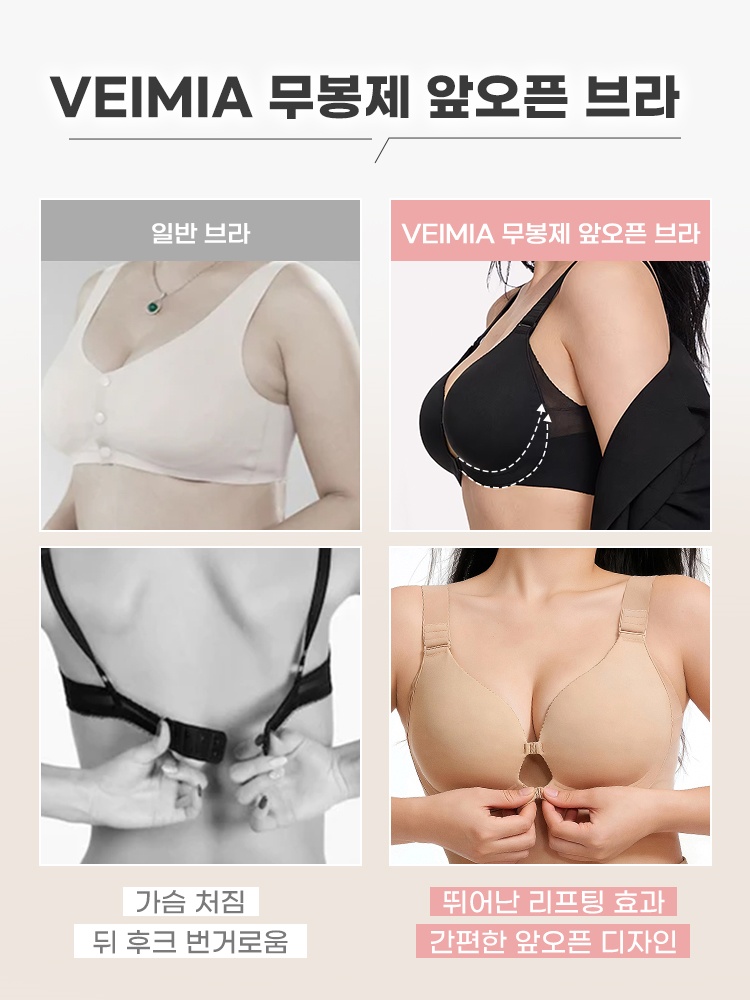 편안한 앞오픈 브라 다른 다른 브라과 대비 VEIMIA 베이미아