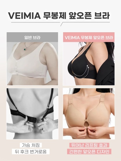 편안한 앞오픈 브라 다른 다른 브라과 대비 VEIMIA 베이미아