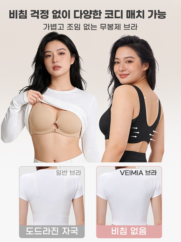 편안한 앞오픈 브라 비침 걱정 없이 다양한 코디 매치 가능 VEIMIA 베이미아