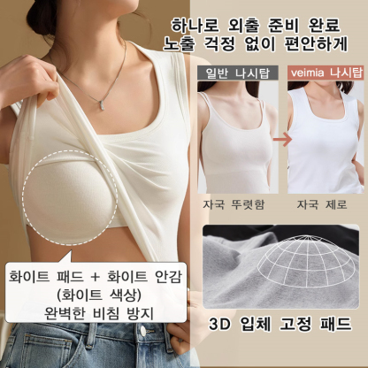 군살 거버 나시탑 하나로 외출 준비 완료 VEIMIA