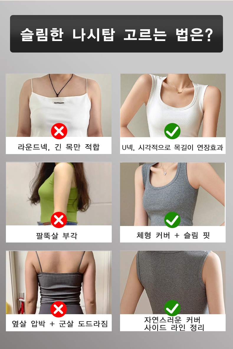 군살 거버 나시탑 슬림한 나시탑 고르는 법은 VEIMIA