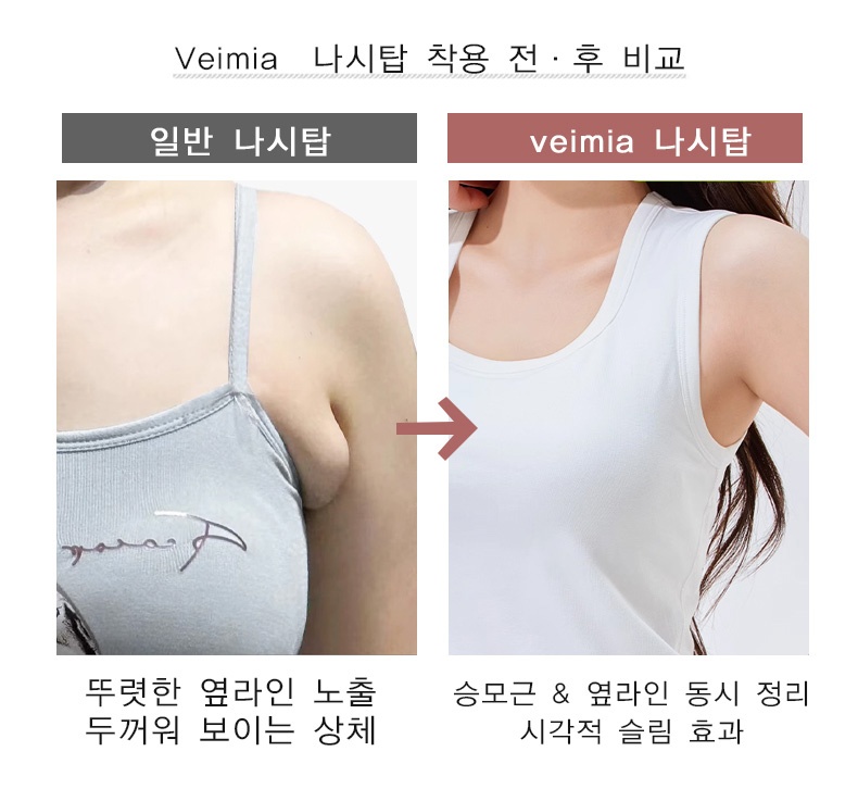 군살 거버 나시탑 타사 나시탑 비교 VEIMIA