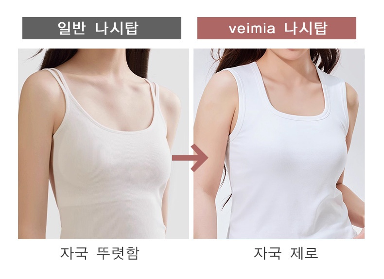 군살 거버 나시탑 일반 나시탑와의 비교 VEIMIA
