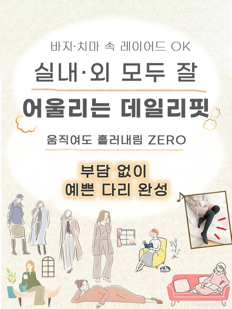 도톰 기모 오버니삭스 실내·외 모두 잘 어울리는 데일리핏 VEIMIA 베이미아