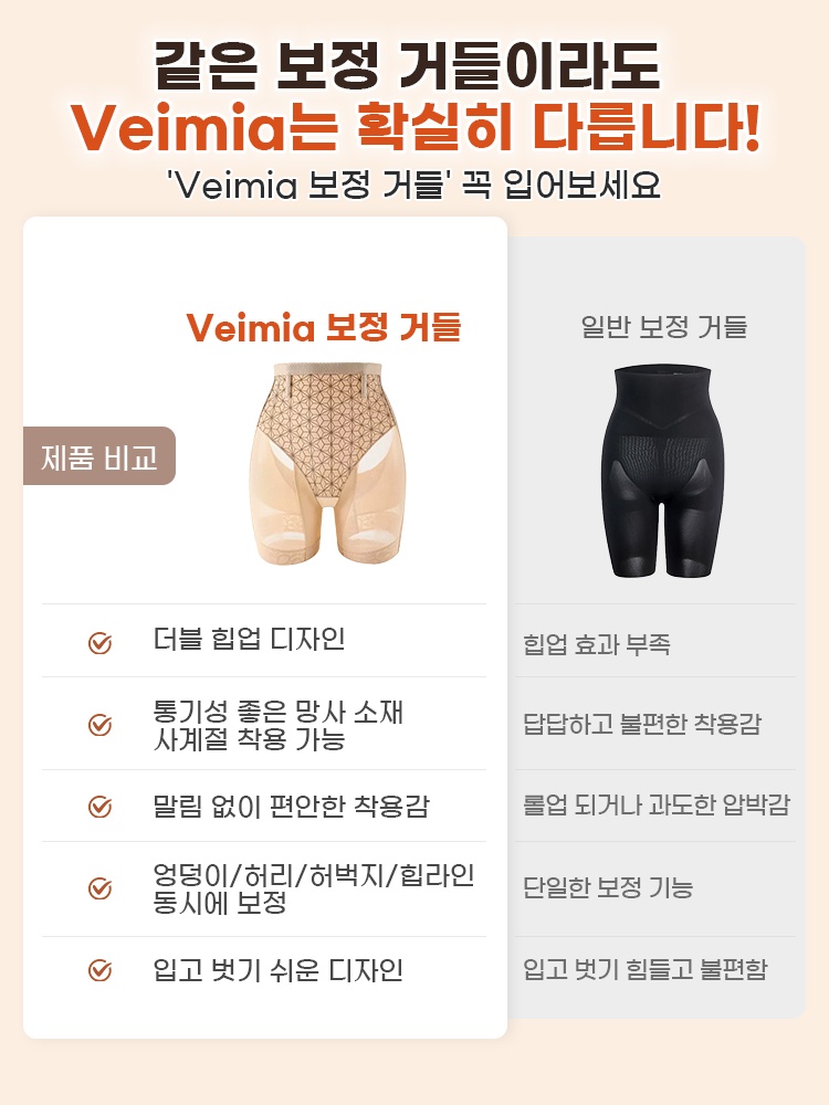 힙업 효과 보정 거들 같은 보정 거들이라도 Veimia는 확실히 다릅니다 VEIMIA 베이미아