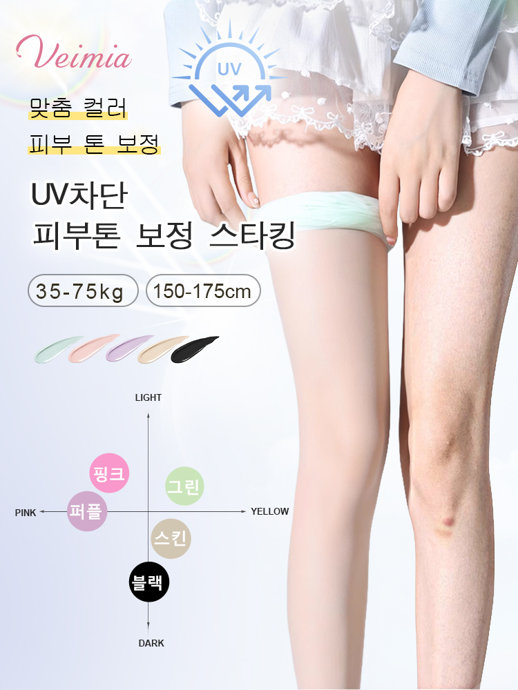 UV차단 뷰티 보정 스타킹 맞춤 칼러 피부톤 보정 VEIMIA