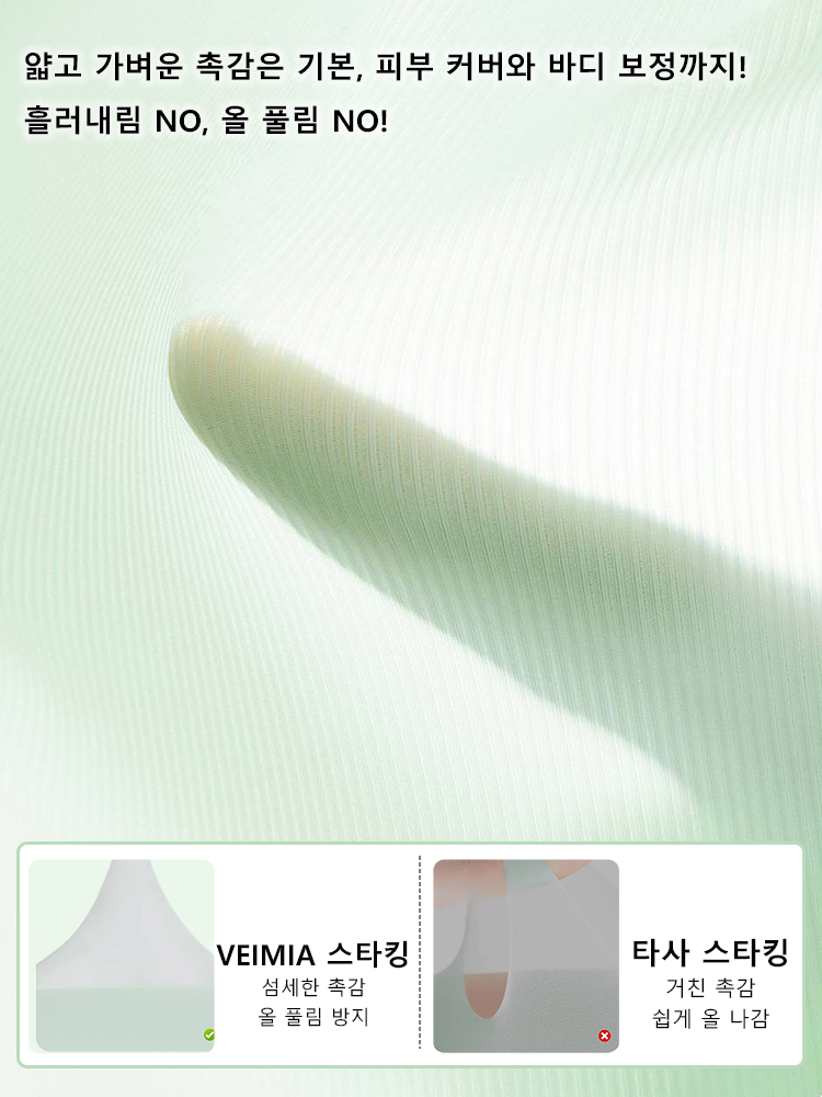 UV차단 뷰티 보정 스타킹 얇고 가벼운 촉감은 기본 VEIMIA
