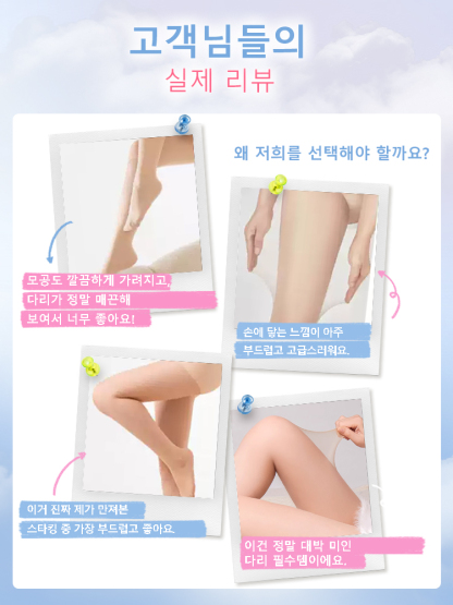 UV차단 뷰티 보정 스타킹 고객들의 실제 리뷰 VEIMIA